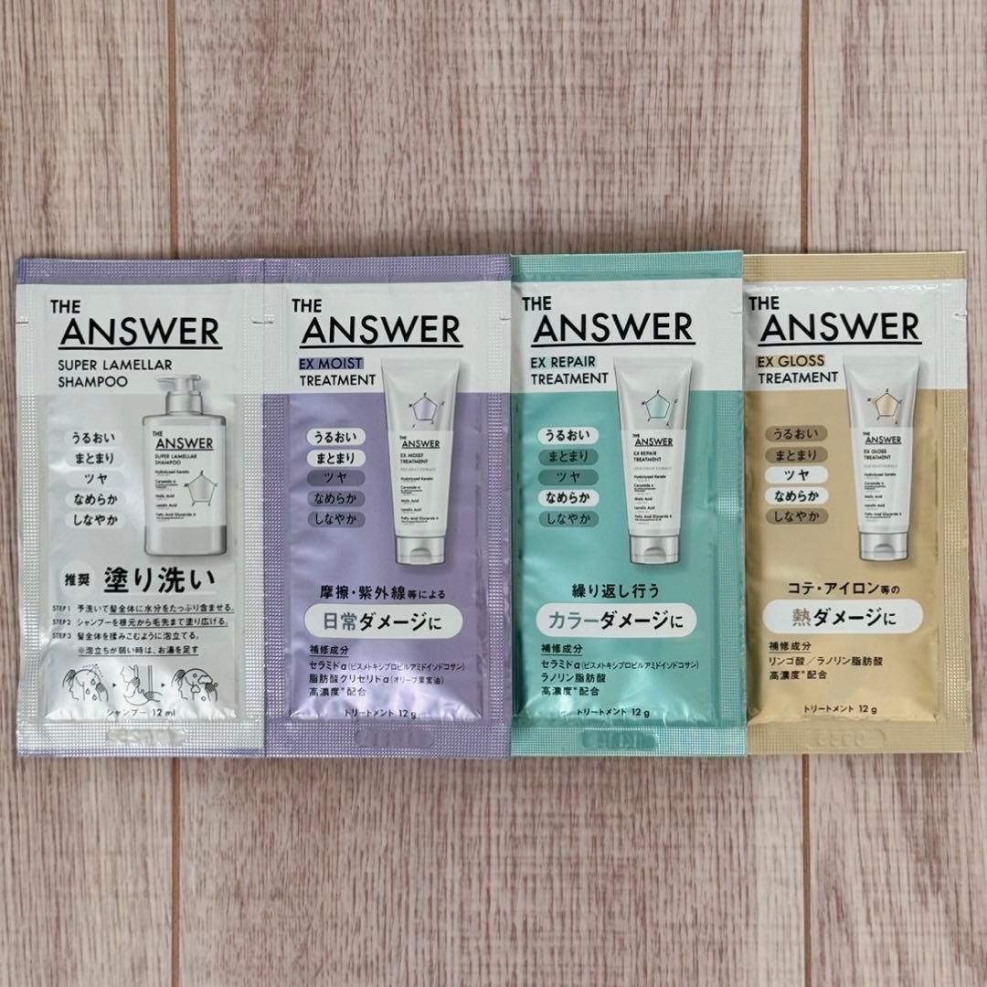 ジアンサー　スーパーラメラシャンプー　EXモイストヘアトリートメント　サンプル付