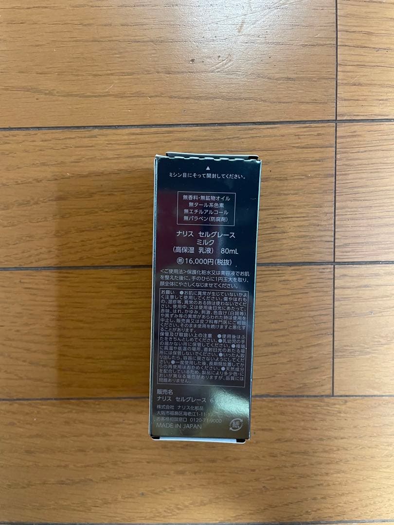 ナリスセルグレースシリーズ5本セット+ミニチュア