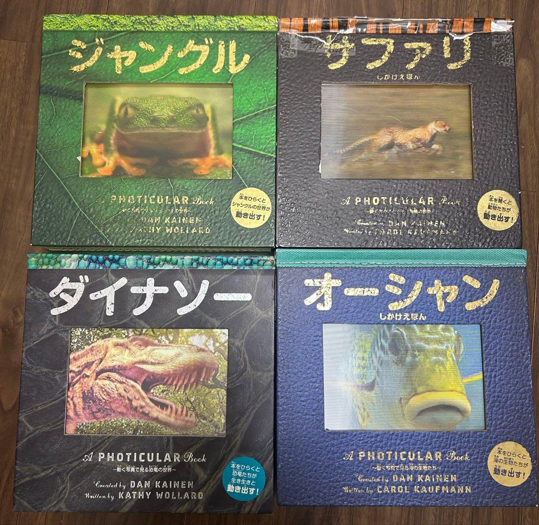 しかけ絵本４冊セット(ジャングル/サファリ/ダイナソー/オーシャン)