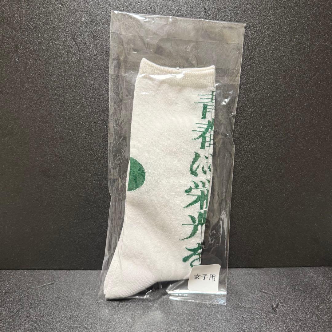 新しい学校のリーダーズ　公式青春に栄光を 女子用白ソックス　靴下 レア