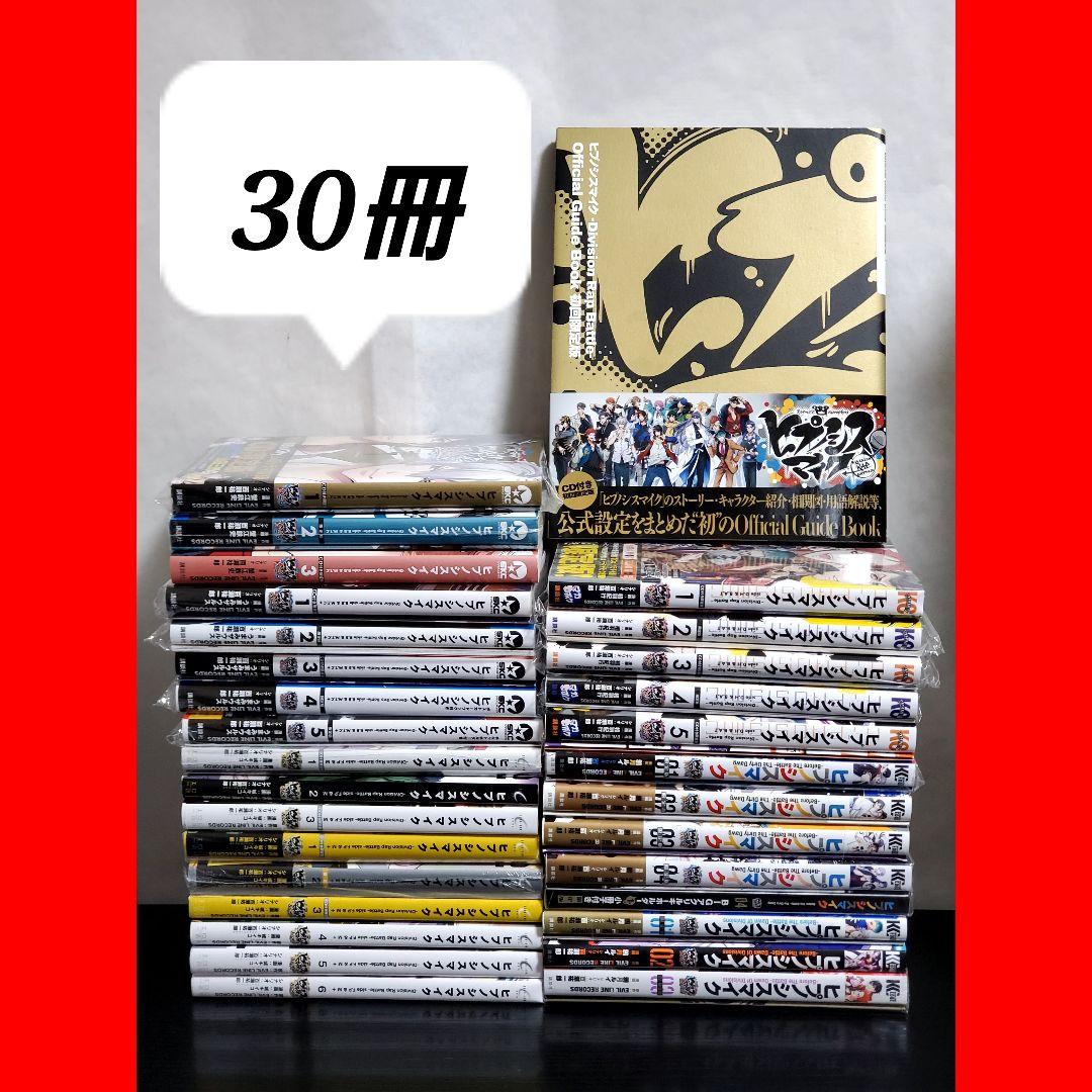 437　ヒプノシスマイク　コミカライズ　漫画セット