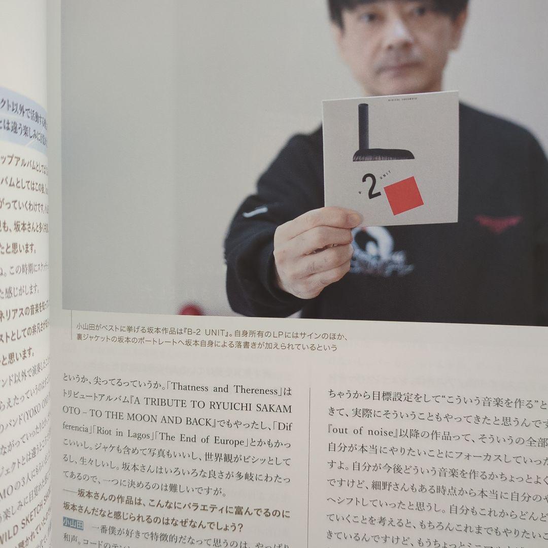 【特装版】 坂本龍一 インタビュー 『坂本龍一を語る』Mook