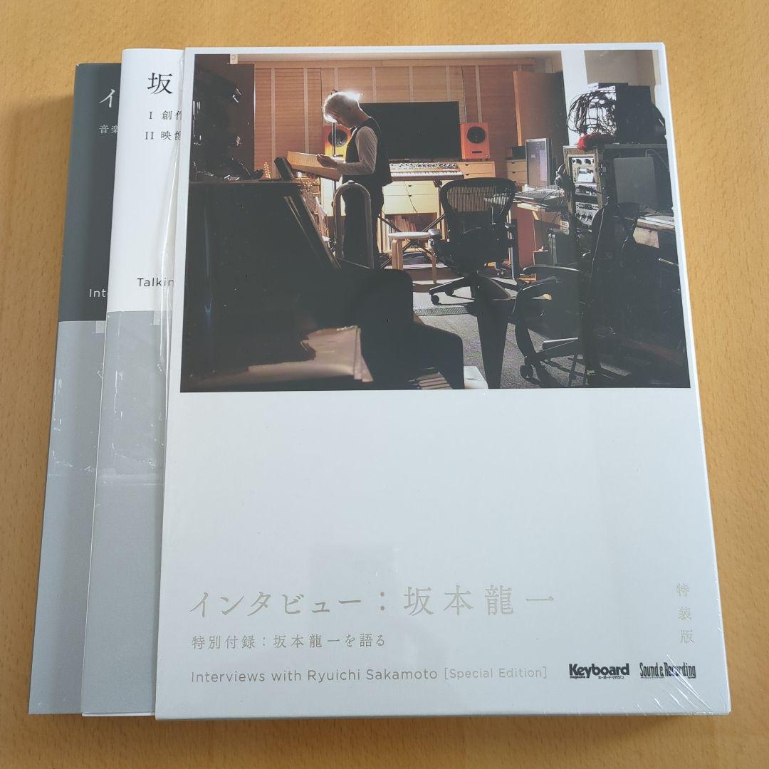 【特装版】 坂本龍一 インタビュー 『坂本龍一を語る』Mook