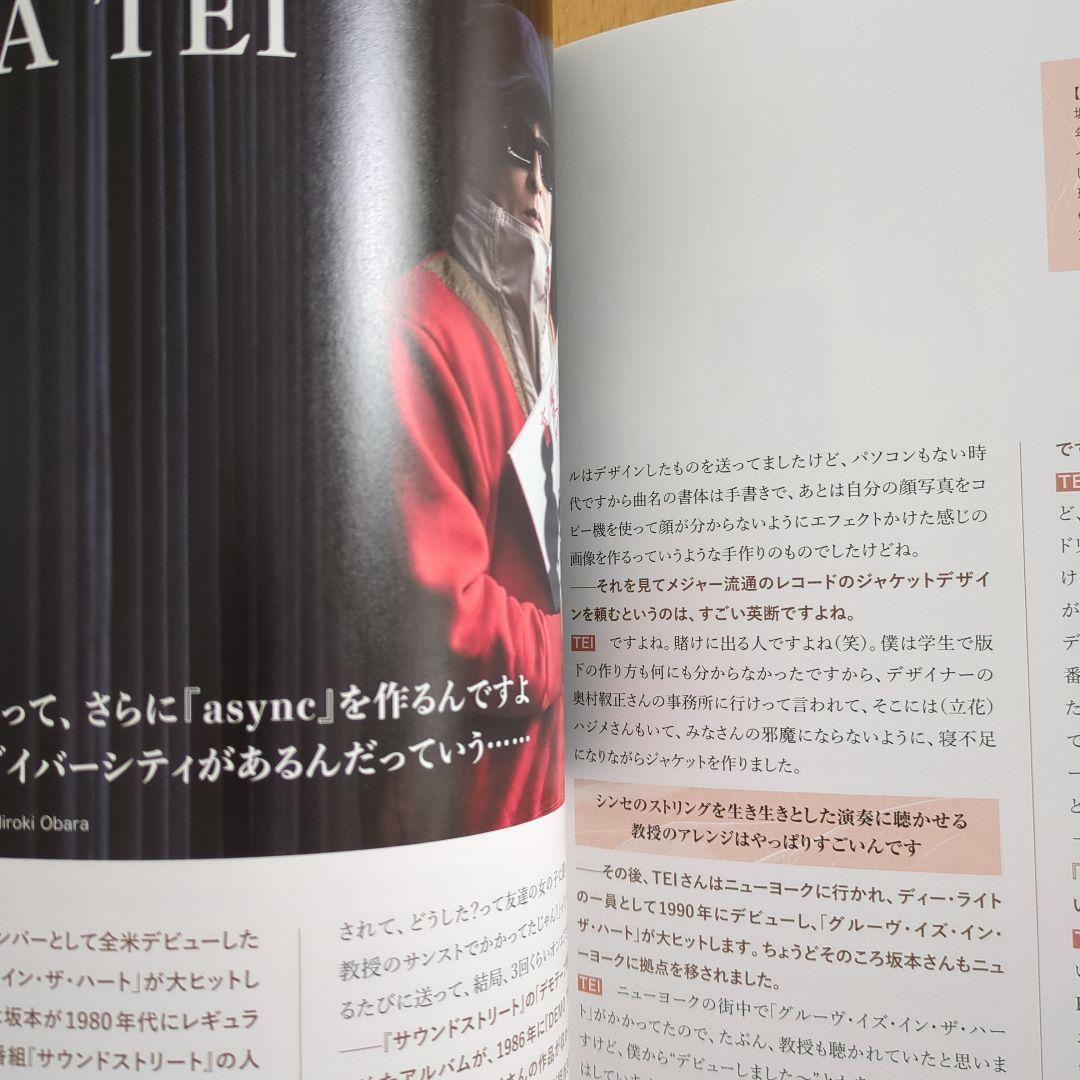 【特装版】 坂本龍一 インタビュー 『坂本龍一を語る』Mook