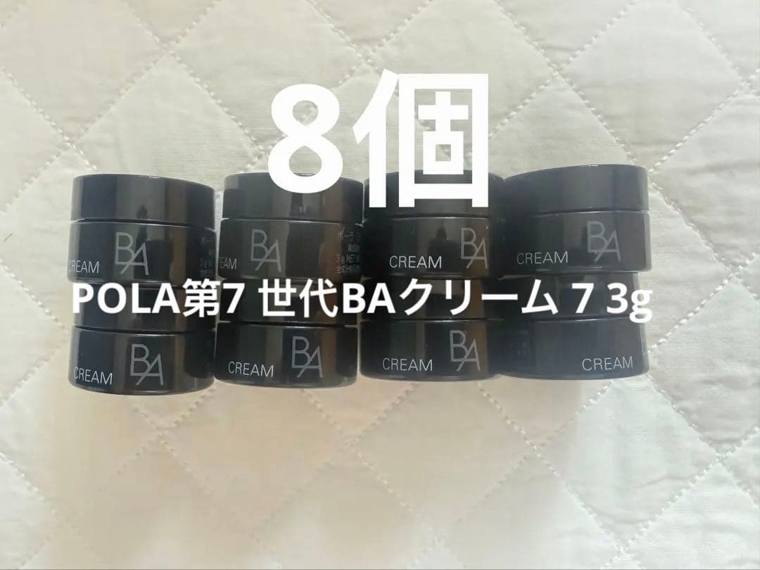 新発売POLA第7 世代BAクリーム 7 3g×6個