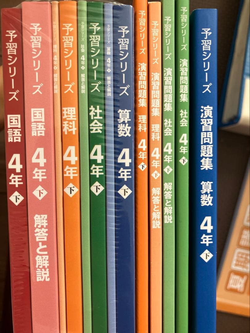 予習シリーズ4年下 演習問題集 算数 国語 理科 社会