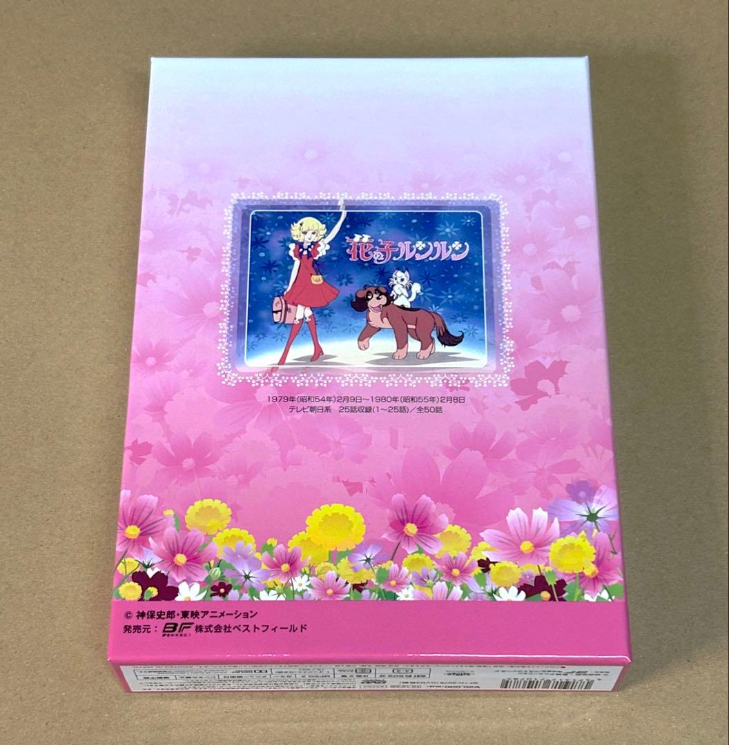 花の子ルンルン DVD BOX デジタルリマスター版 Part1