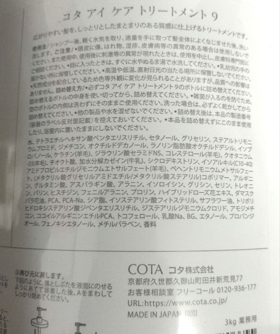 コタ　アイケア　シャンプー9番　3kg