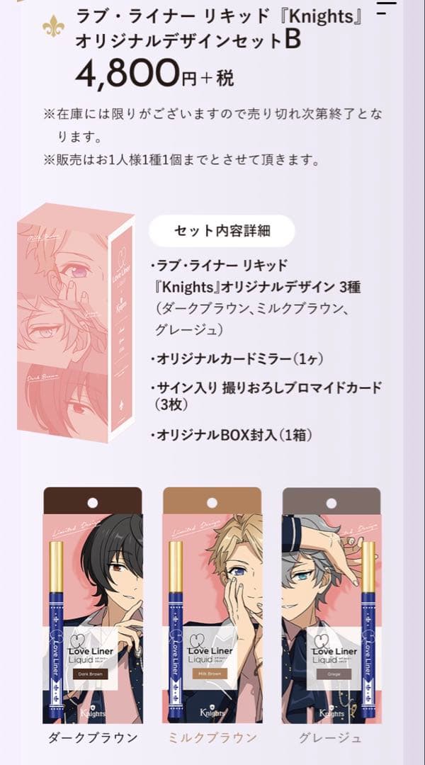 【あんスタ】ラブライナー × Knights コラボ　オリジナルセット　まとめ