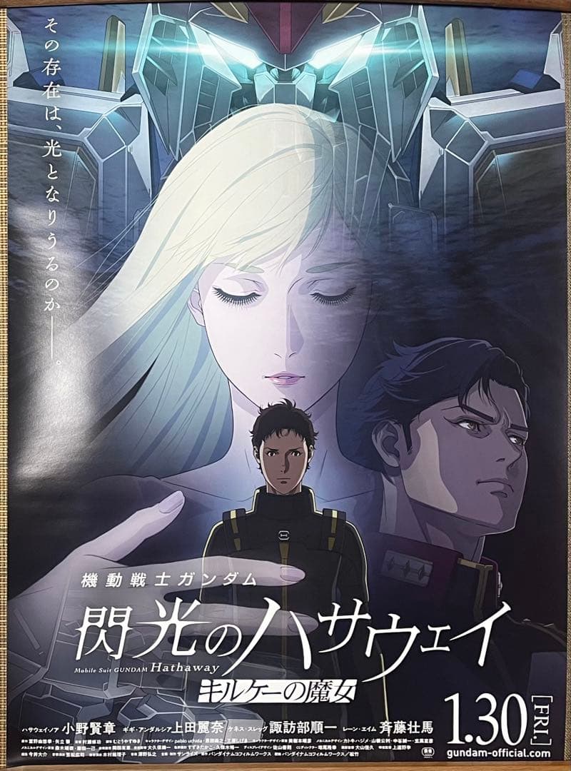 B1ポスター 美品 機動戦士ガンダム 閃光のハサウェイ 非売品