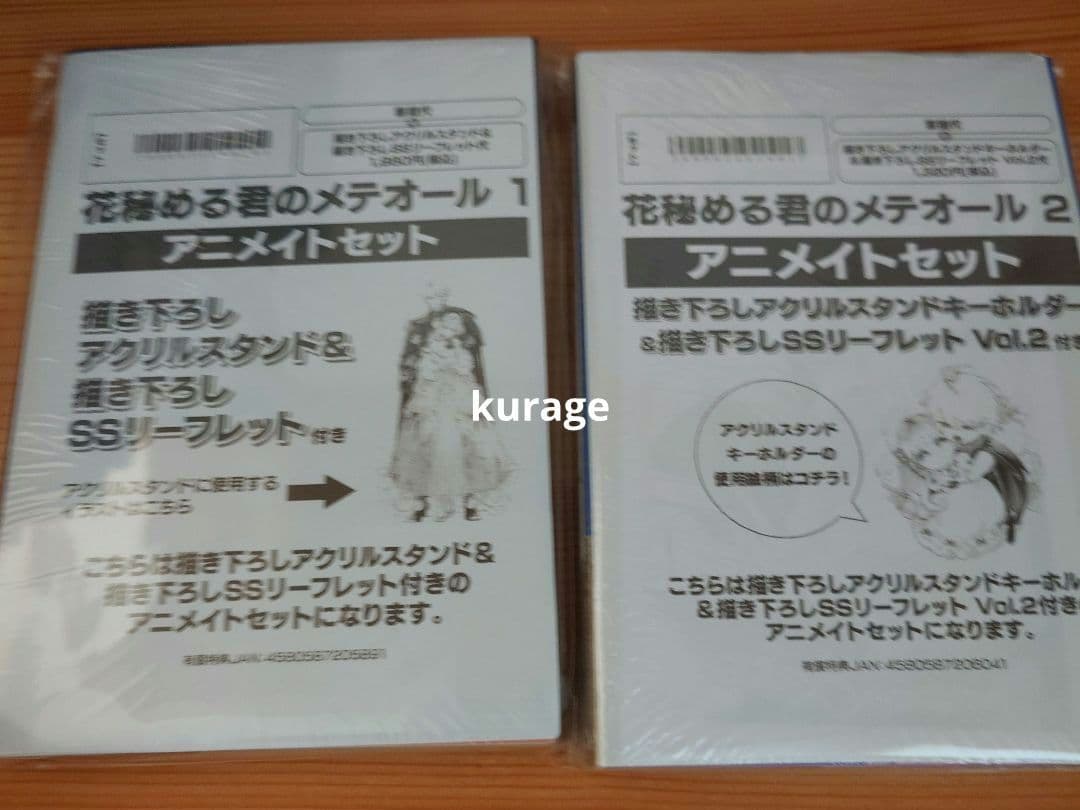 花秘める君のメテオール　アニメイトセット　1-3巻セット