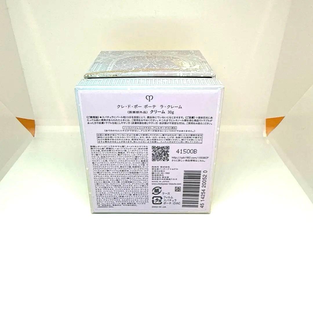 クレドポーボーテ ラクレーム 30g