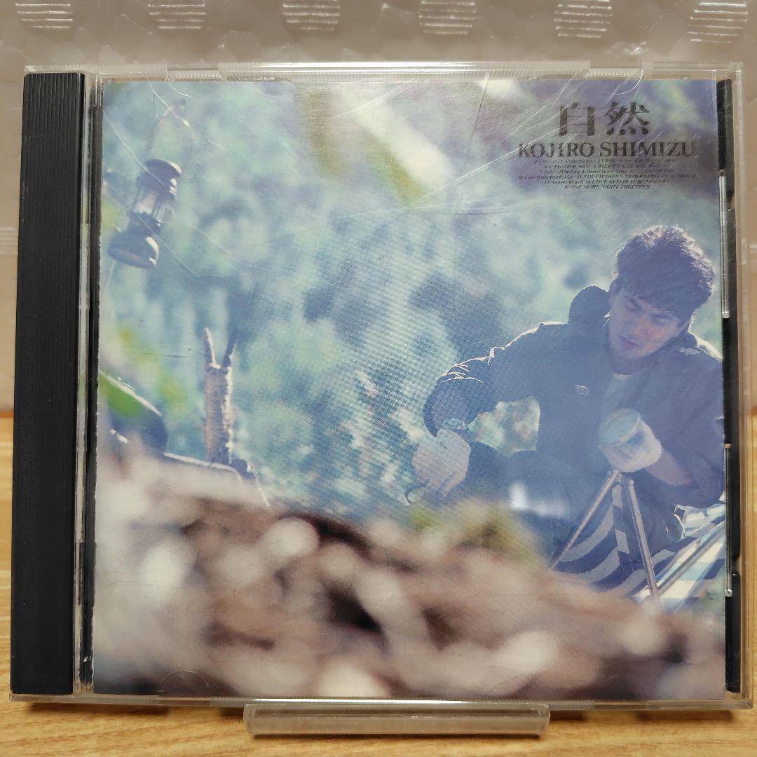 清水宏次朗 自然 Best/ベスト