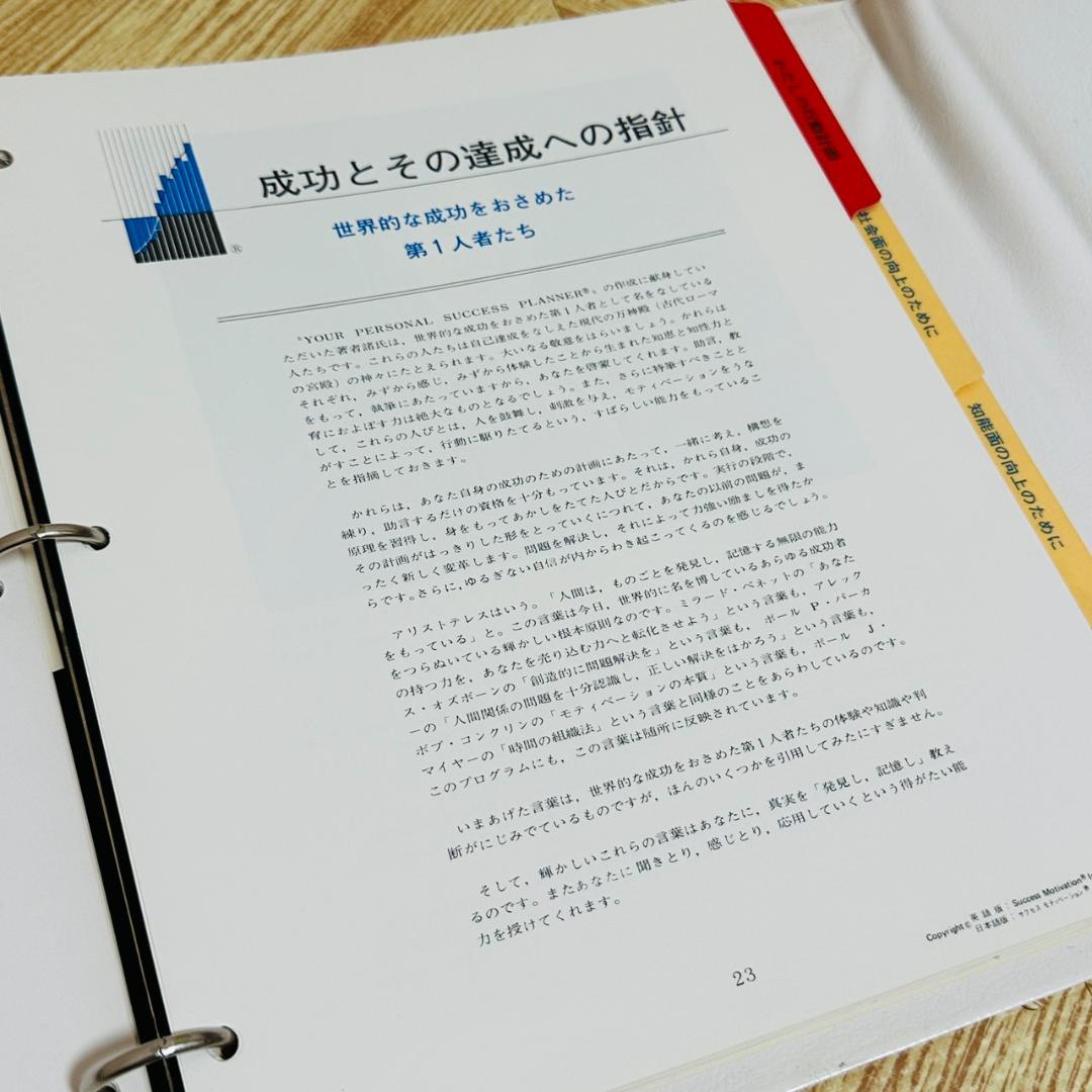 PERSONAL SUCCESS PLANNER 目標設定の力