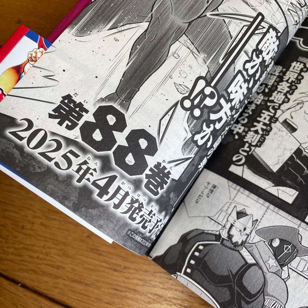 キン肉マン 1〜87巻