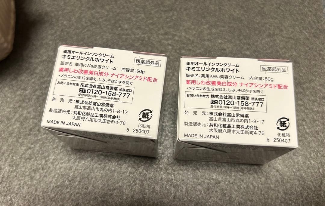 キミエ リンクルホワイト フェイスクリーム 50g 新品未使用　二個
