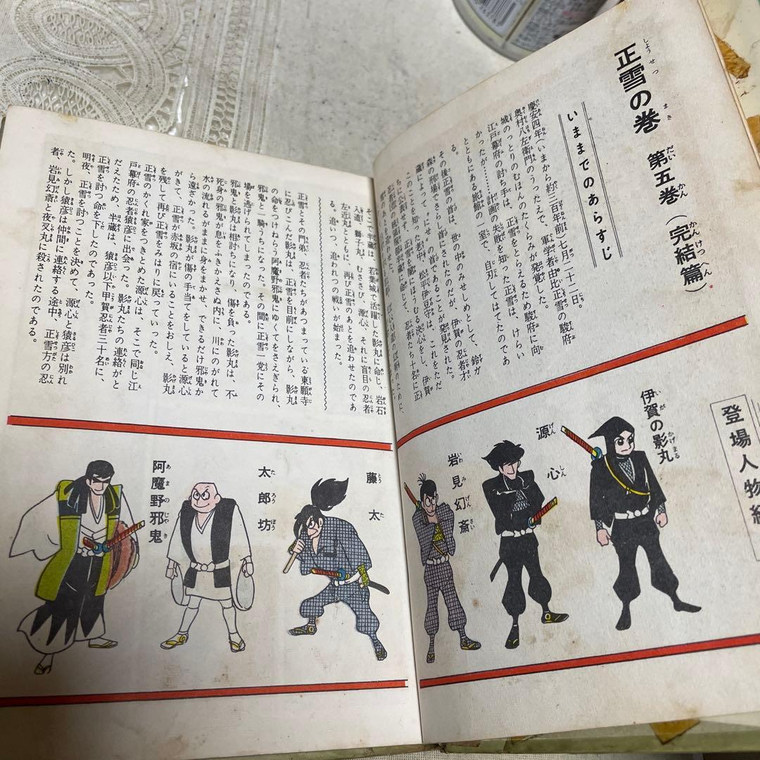 伊賀の影丸 正雪編 第５部 完結編 東邦図書