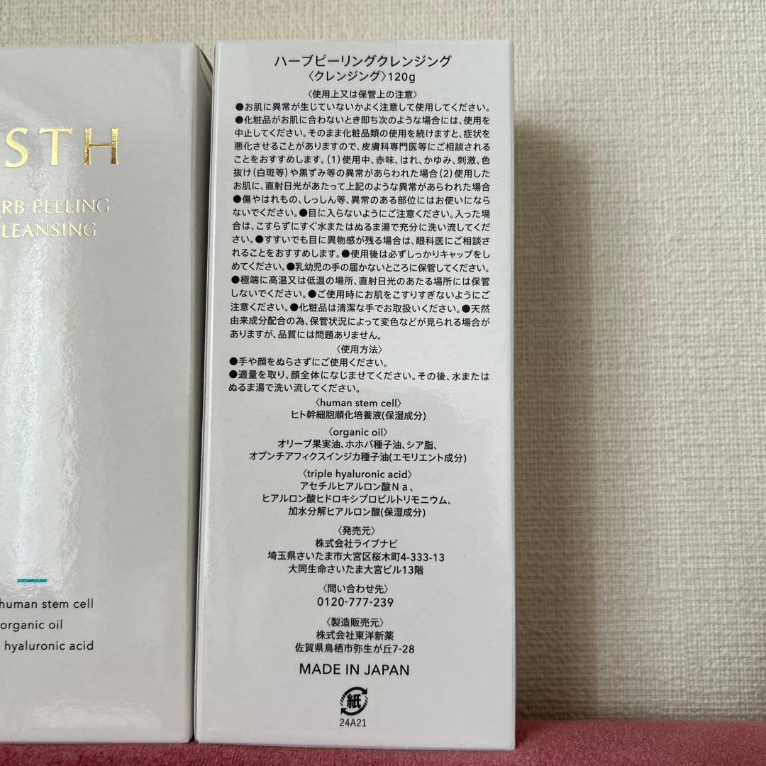 【ESTH エス】 ハーブピーリングクレンジング 120g 2個セット