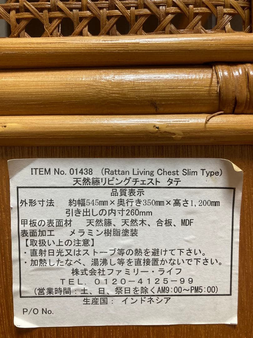 札幌市　天然籐　リビングチェスト　タンス　箪笥　ラタン