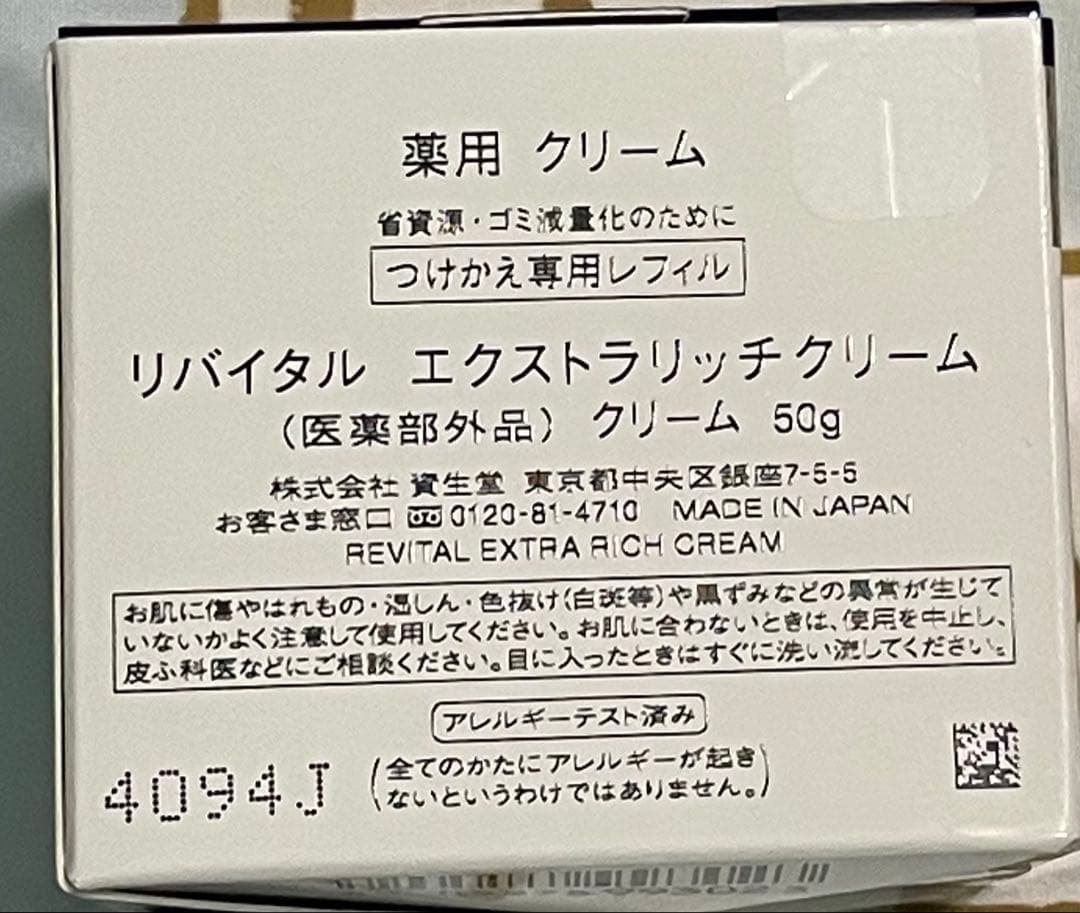 よったん　リバイタル エクストラリッチクリーム つけ替え用リフィル50g