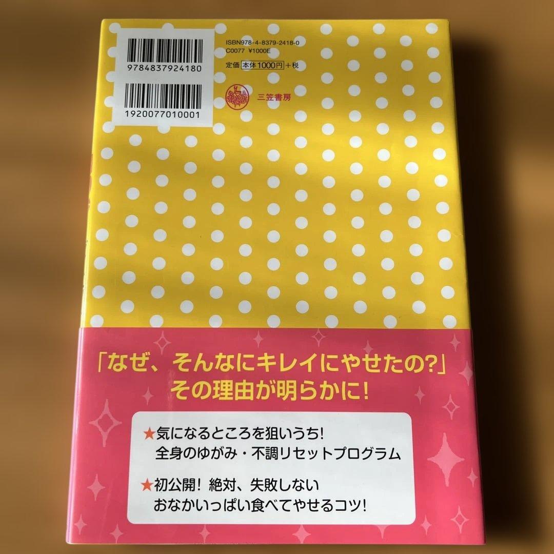 朝20秒だけダイエット