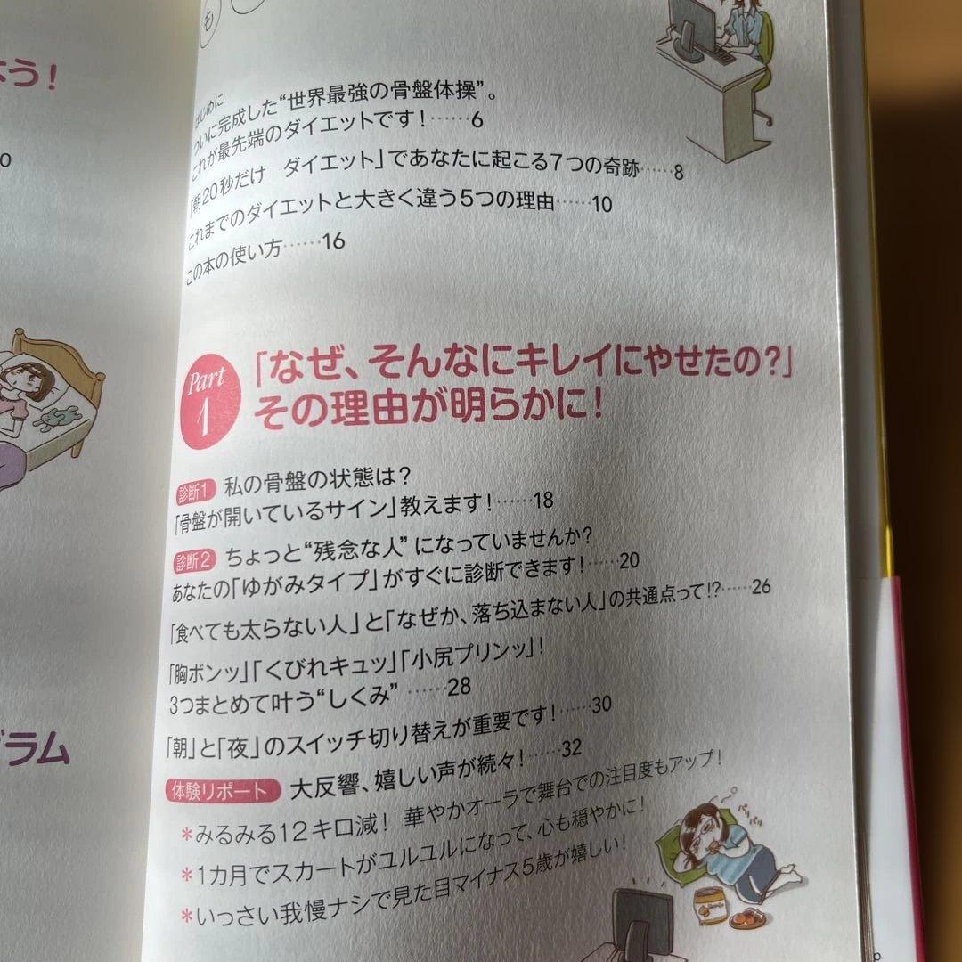 朝20秒だけダイエット