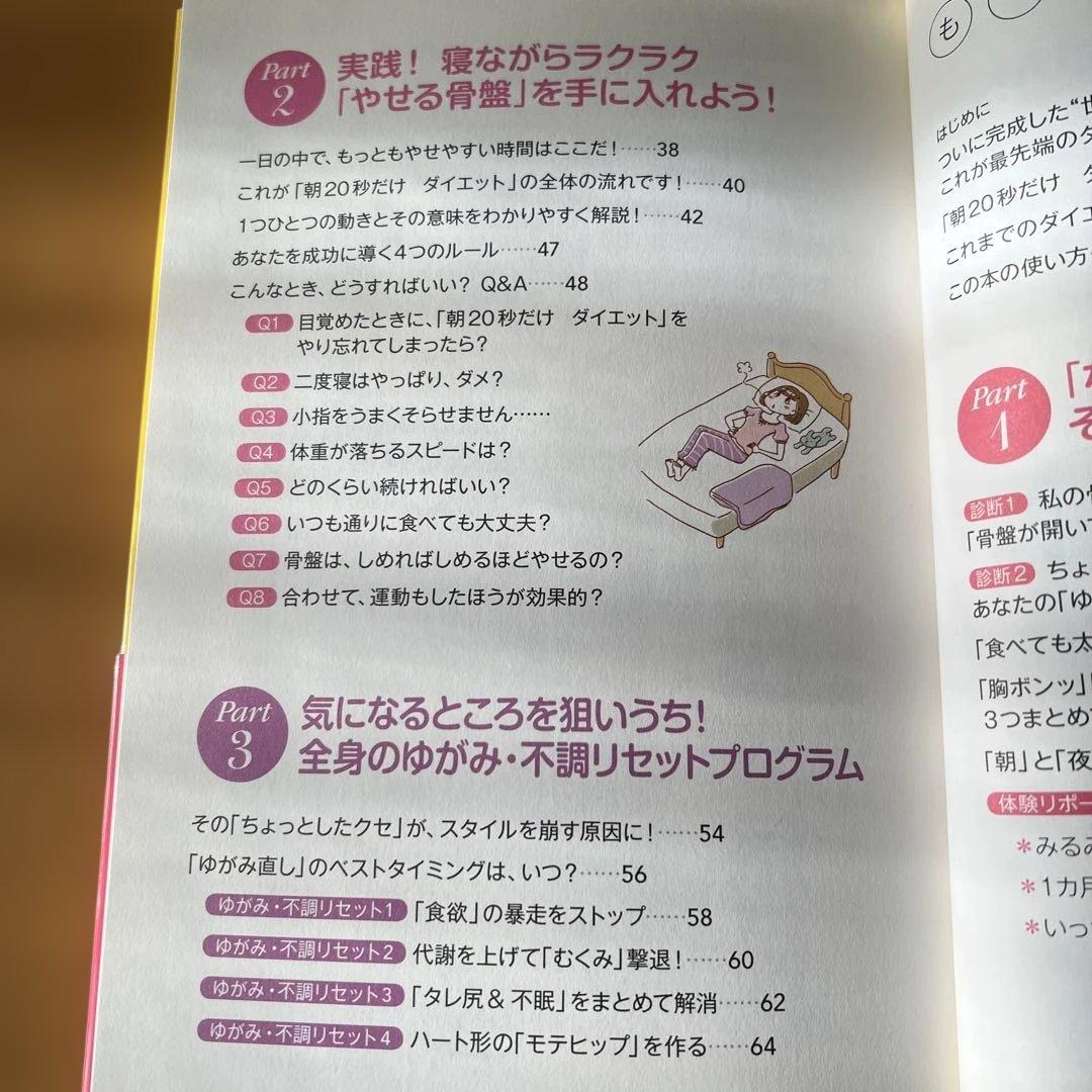 朝20秒だけダイエット