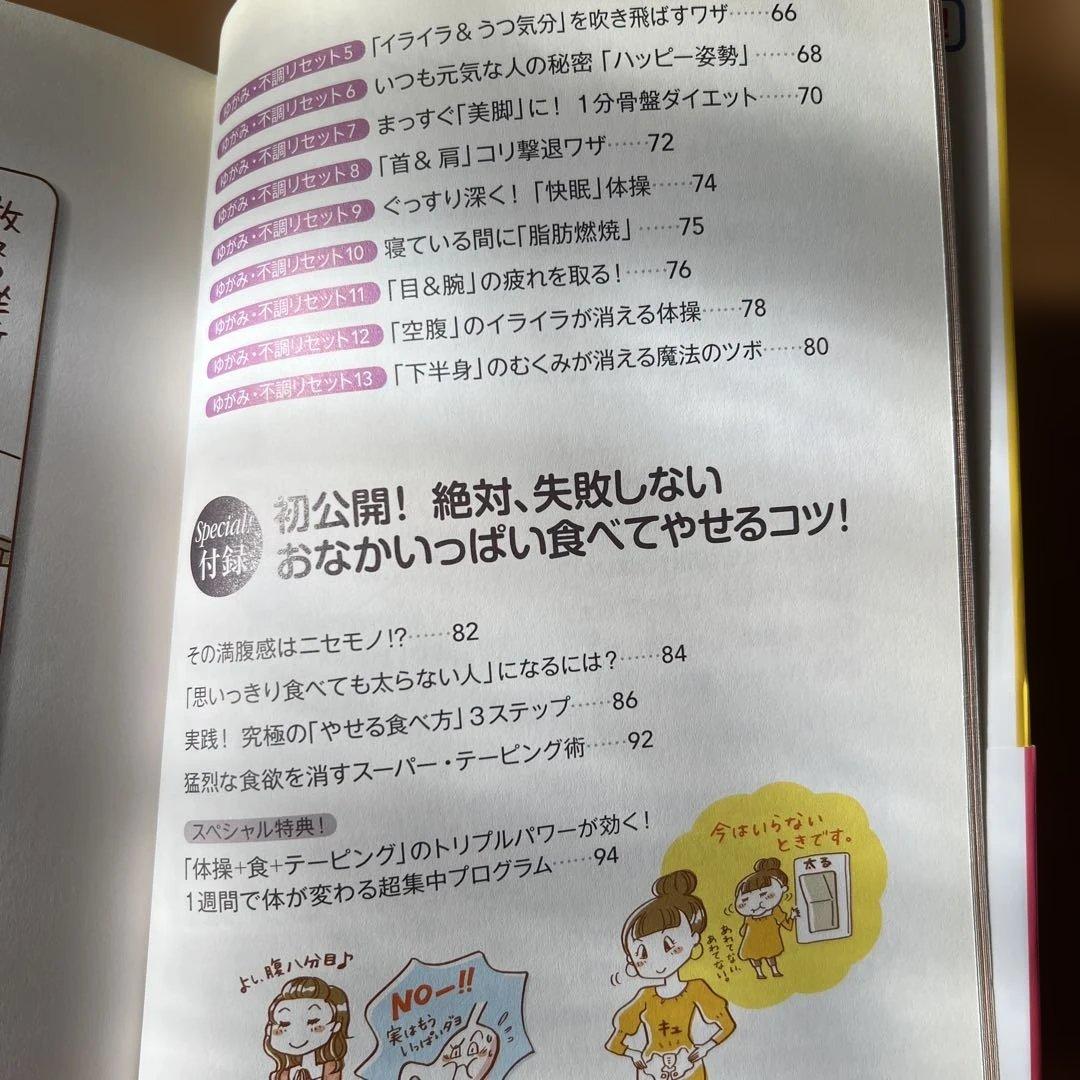 朝20秒だけダイエット