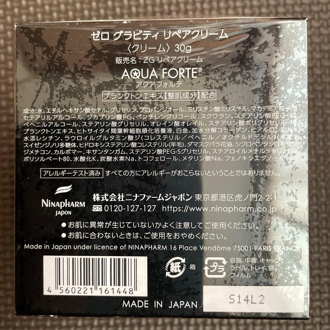 ニナファームゼログラビティリペアクリーム30g