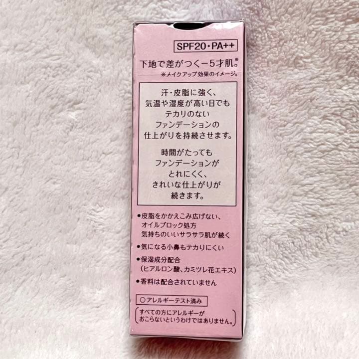 【ラスト1点】ソフィーナ プリマヴィスタ 皮脂くずれ防止 化粧下地 25ml
