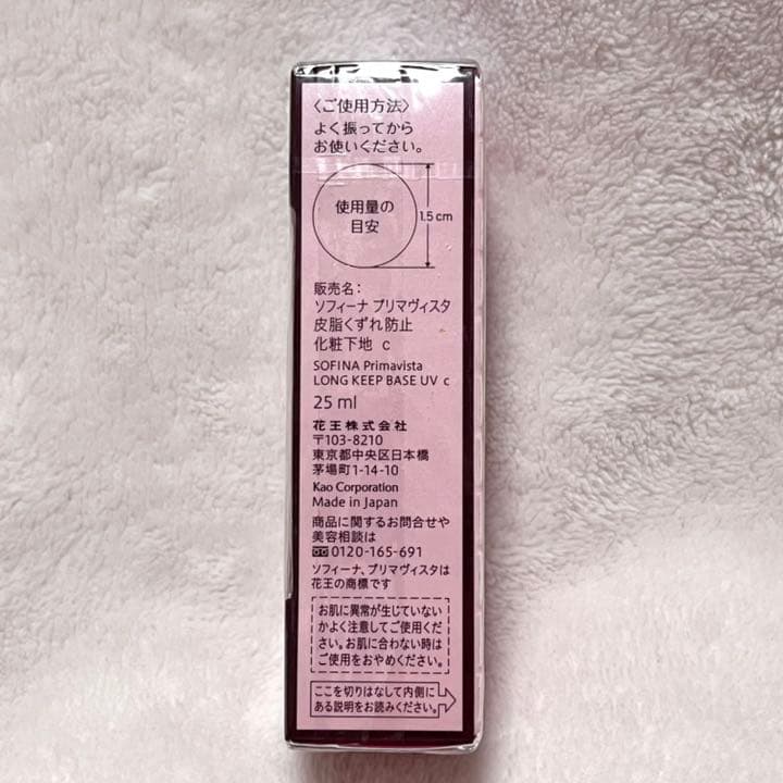 【ラスト1点】ソフィーナ プリマヴィスタ 皮脂くずれ防止 化粧下地 25ml