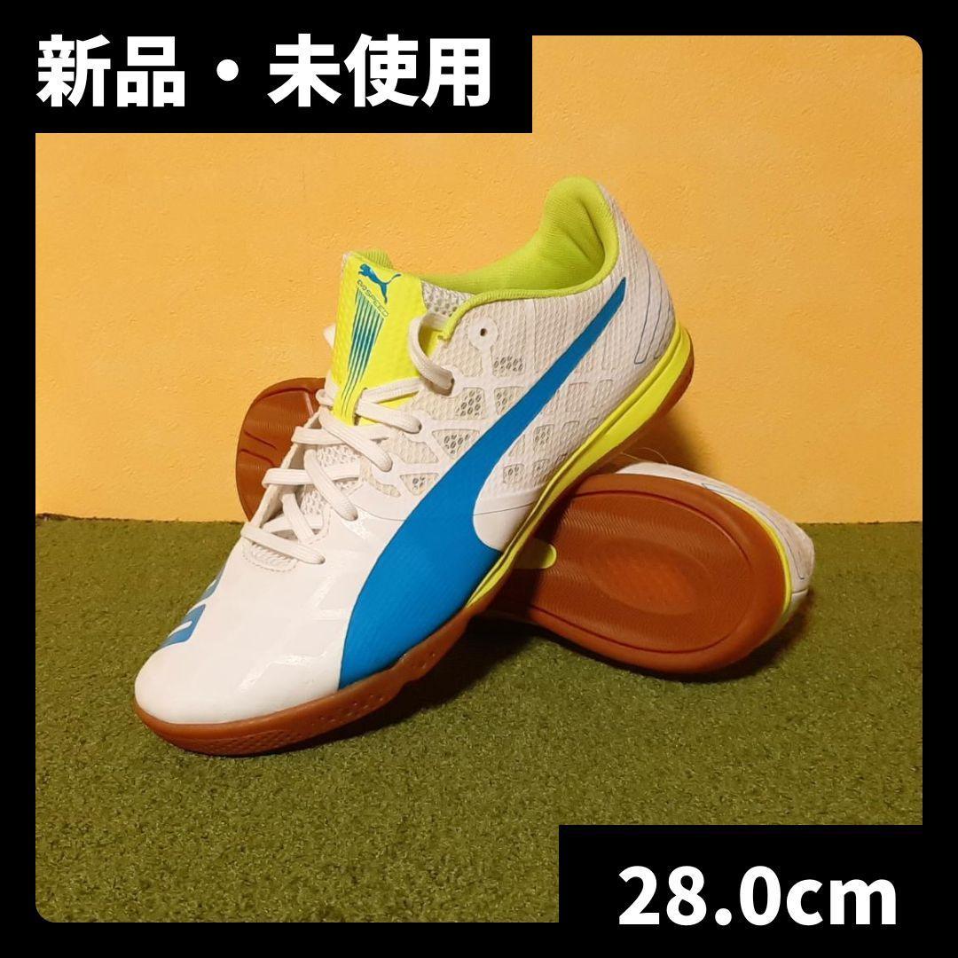 新品 フットサルシューズ エヴォスピード 2足セット 27.5／28.0cm