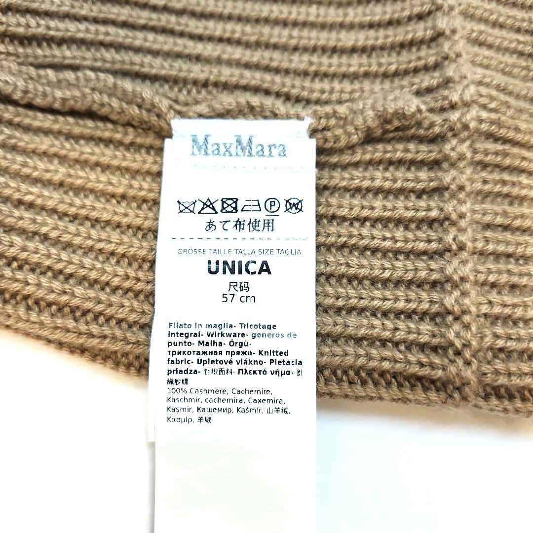 Max Mara マックスマーラ　ニット帽　ベージュ