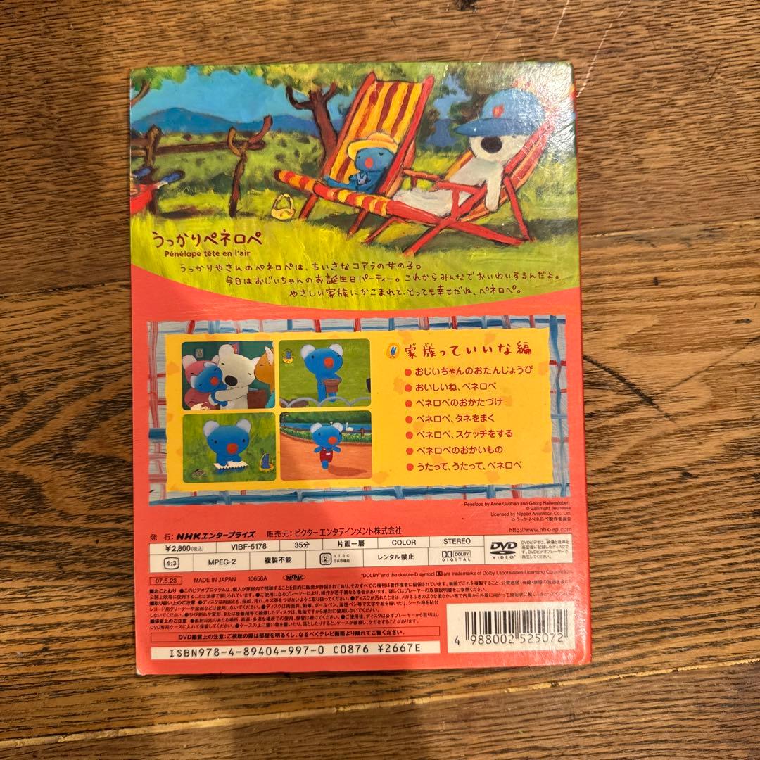 「うっかりペネロペ」DVD 13枚セット