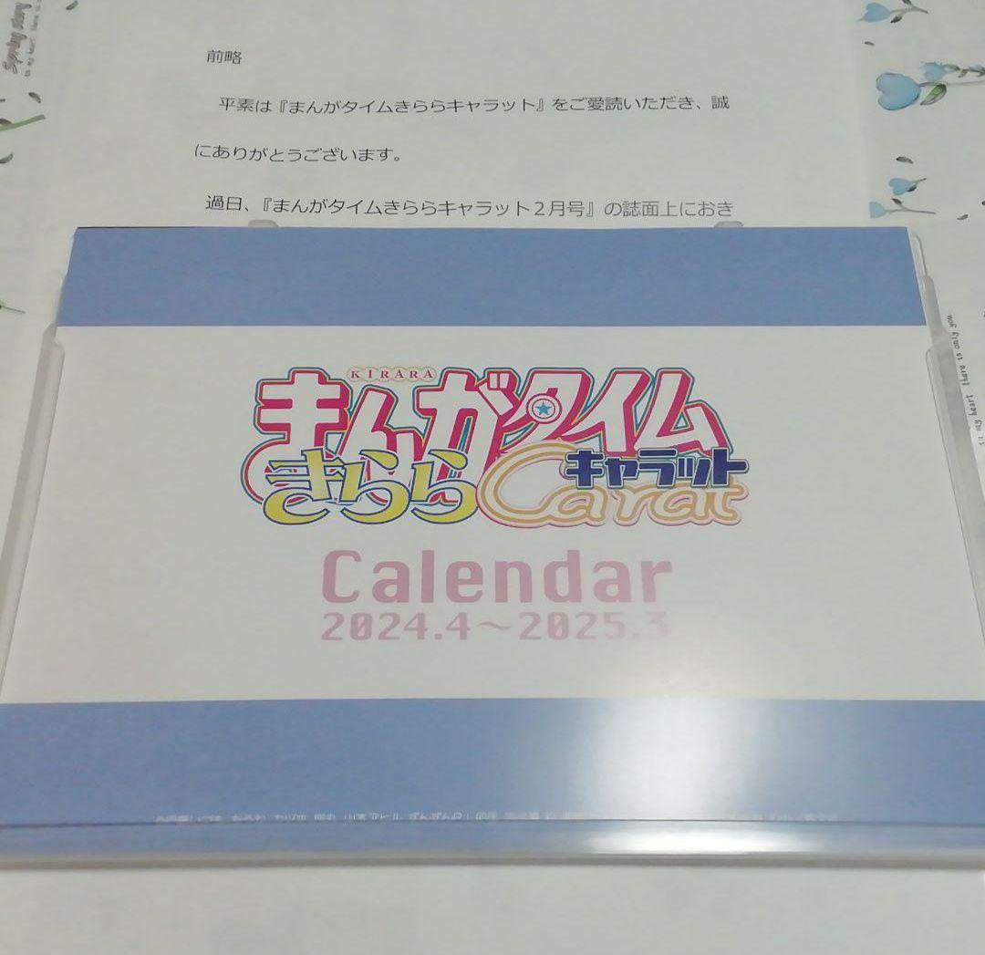 20限定 まんがタイムきららキャラット 連載大集合カレンダー