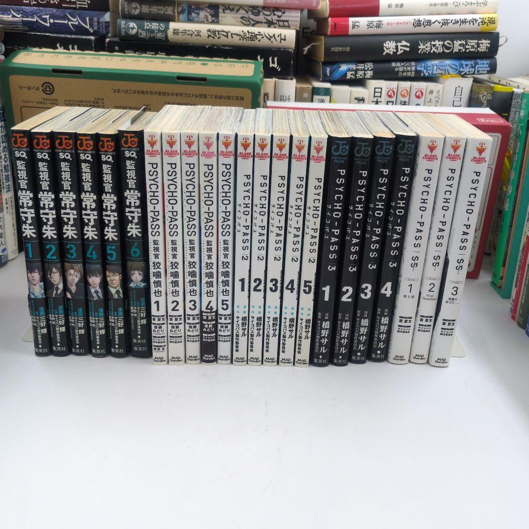 サイコパス 　24冊 不揃いセット 監視官 狡噛慎也 常守朱 初版・帯有