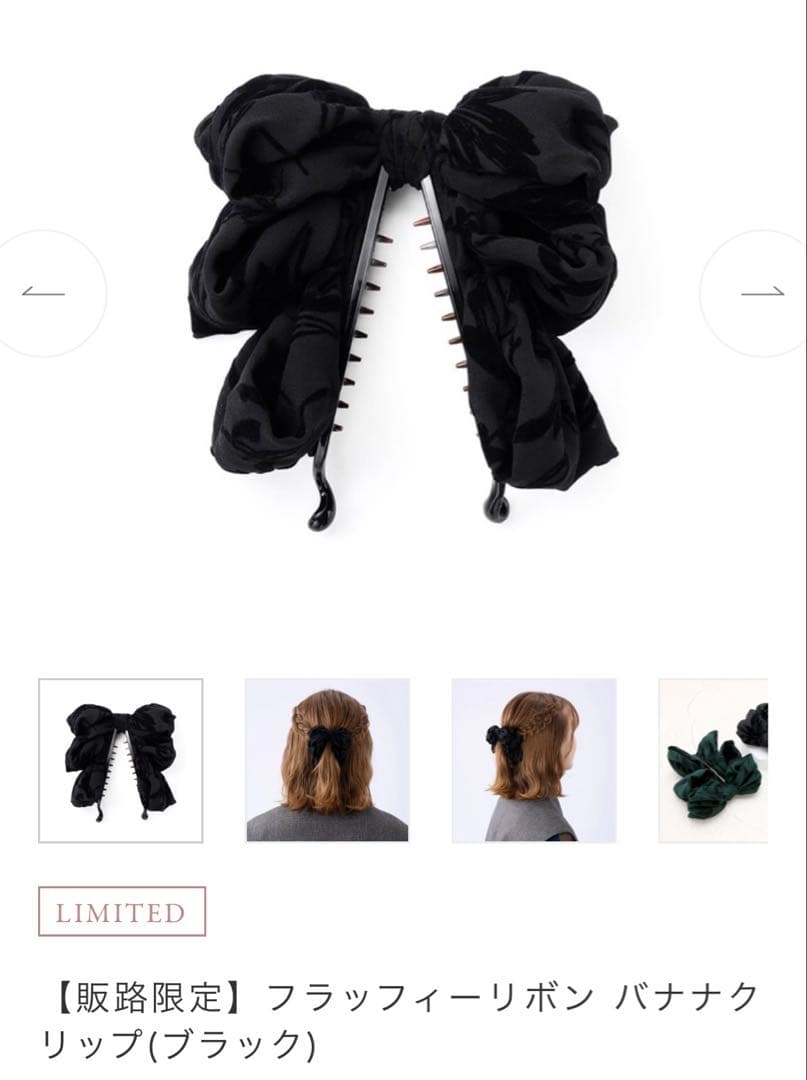 美品　コンプレックスビズ　フラッフィーリボン　バナナクリップ　ブラック　販路限定
