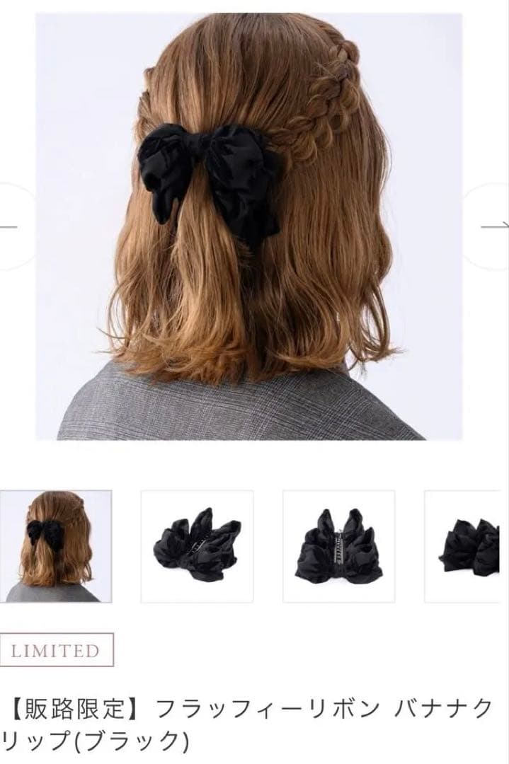 美品　コンプレックスビズ　フラッフィーリボン　バナナクリップ　ブラック　販路限定