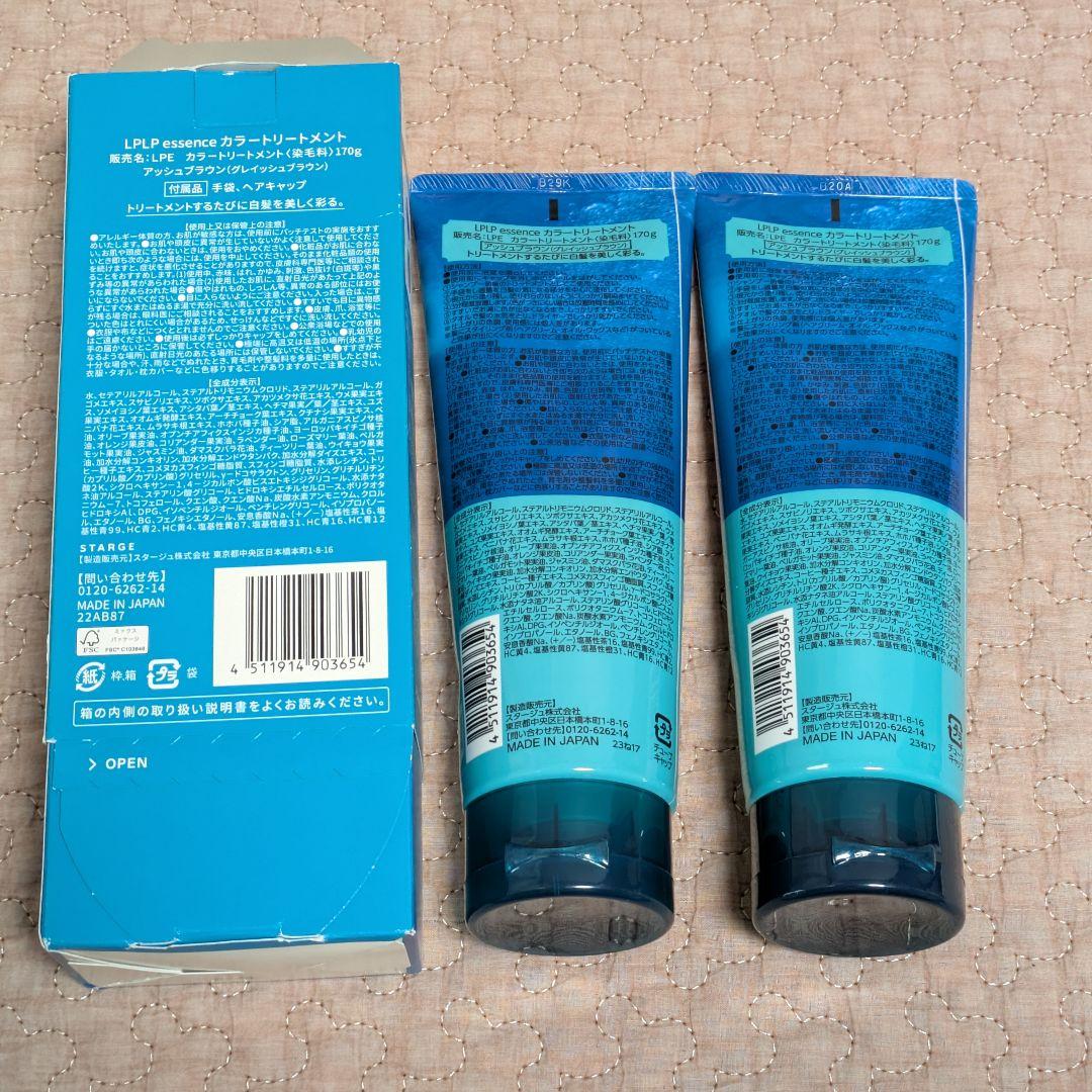 ルプルプ　アッシュブラウン　170g　新品2本　残量95%1本　ブラシおまけ