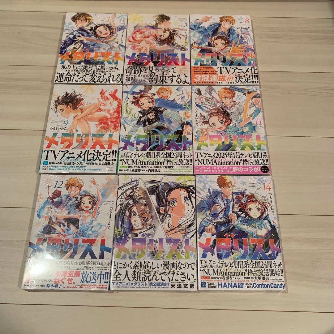 【貴重】メダリスト　3.5.8〜14巻　全巻初版　シュリンク付き新品未開封品