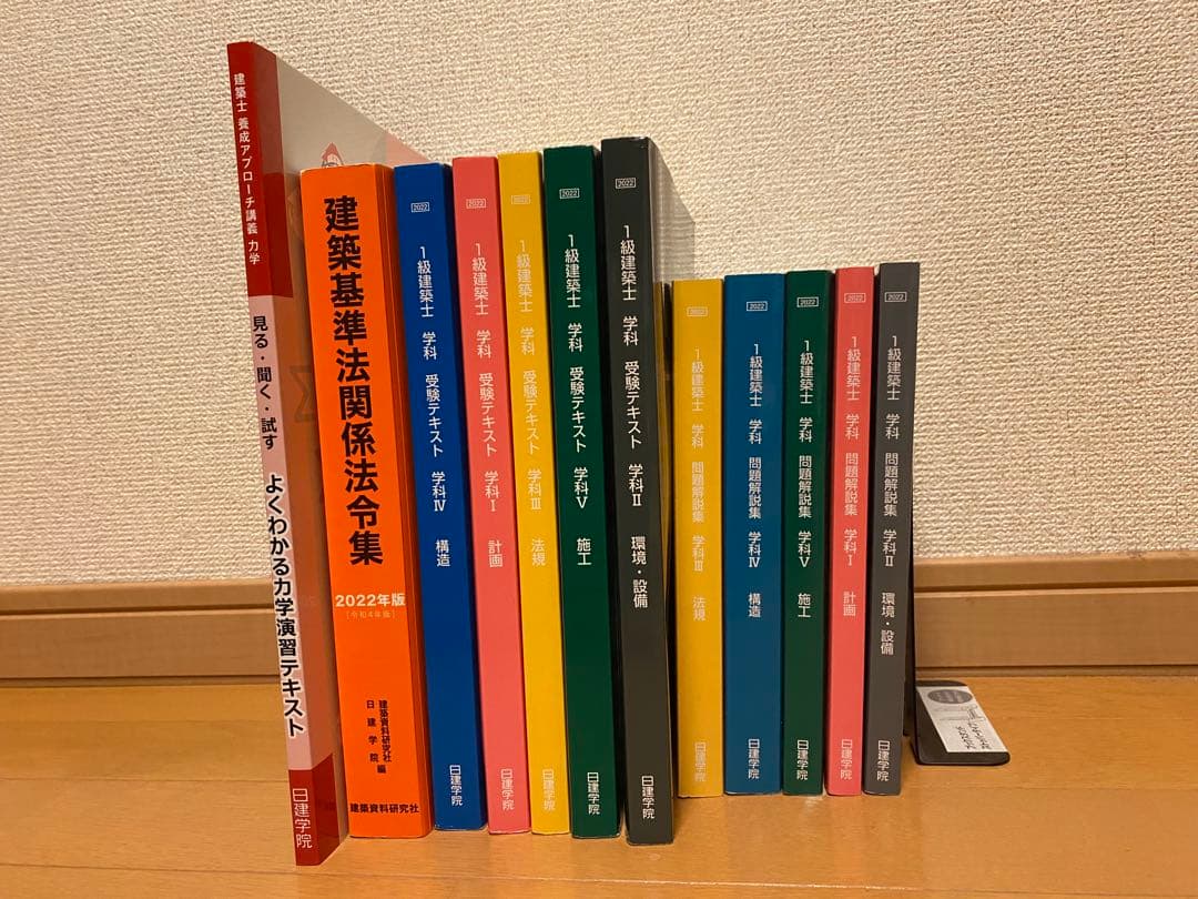 一級建築士 2022年(令和4年) テキスト