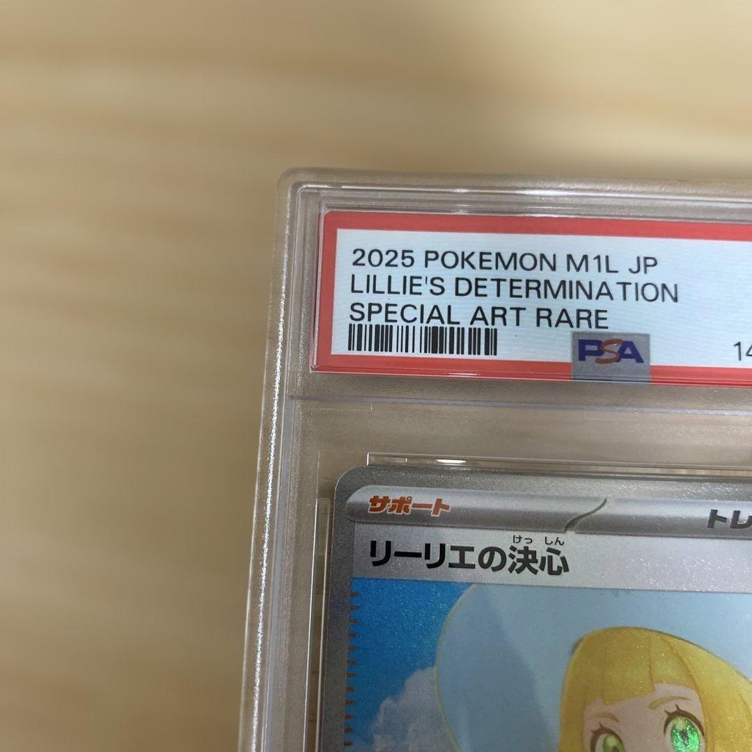 【PSA10】リーリエの決心 SAR M1L 091/063 メガブレイブ