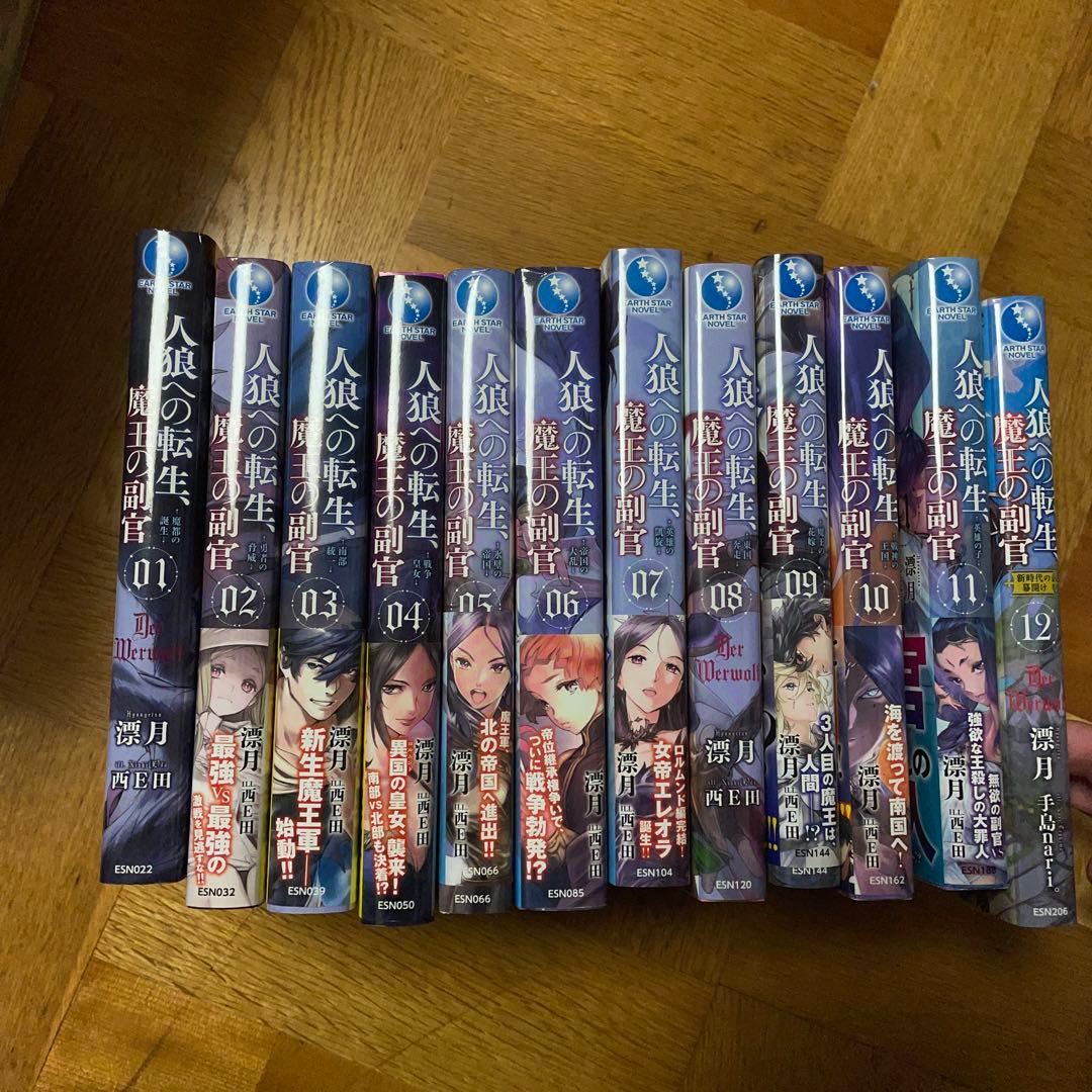 人狼への転生、魔王の副官