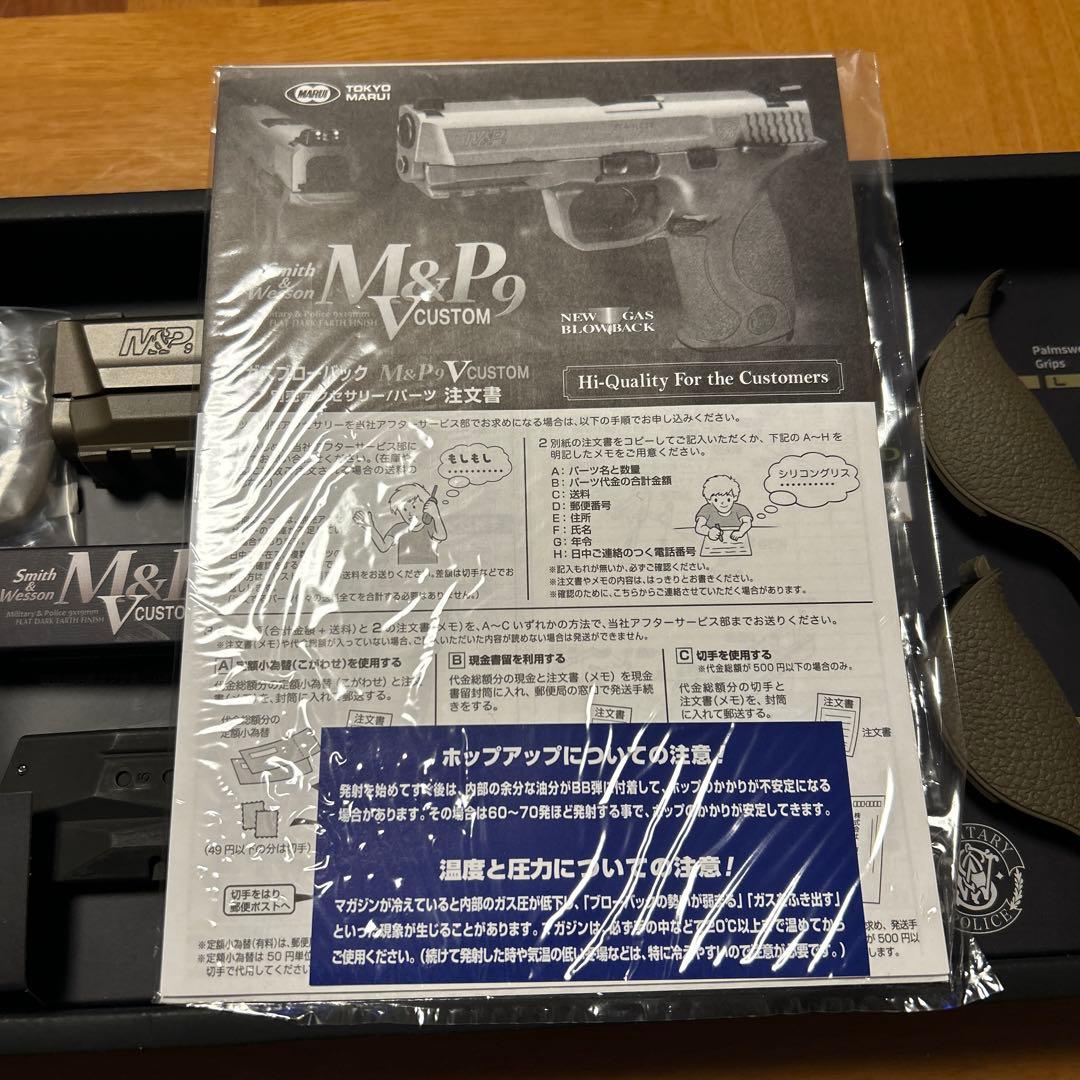 ガスガン　S&W M&P9 V CUSTOM