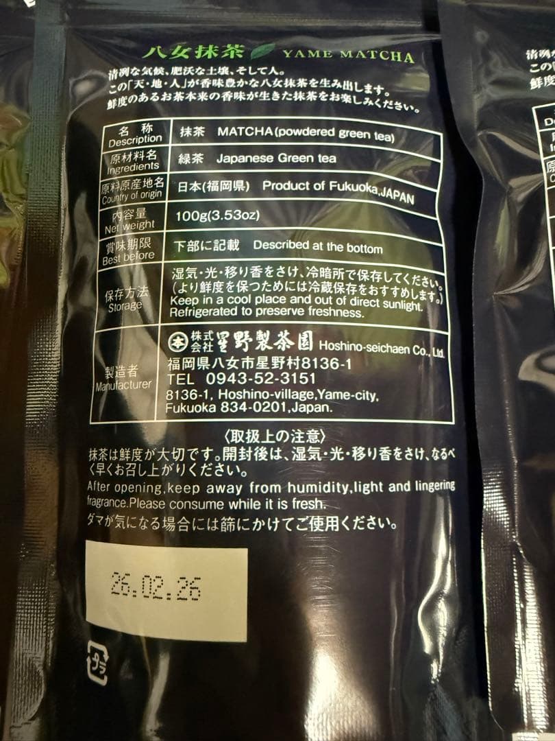 星野製茶園 星野 抹茶 100g 三個セット 八女抹茶 星野 Matcha