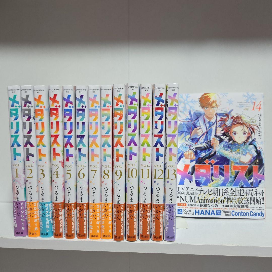 メダリスト 1巻～14巻 既刊 全巻 漫画 全巻セット
