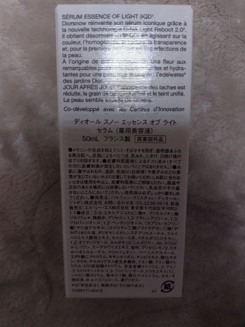Dior  エッセンス オブ ライトセラム50ml