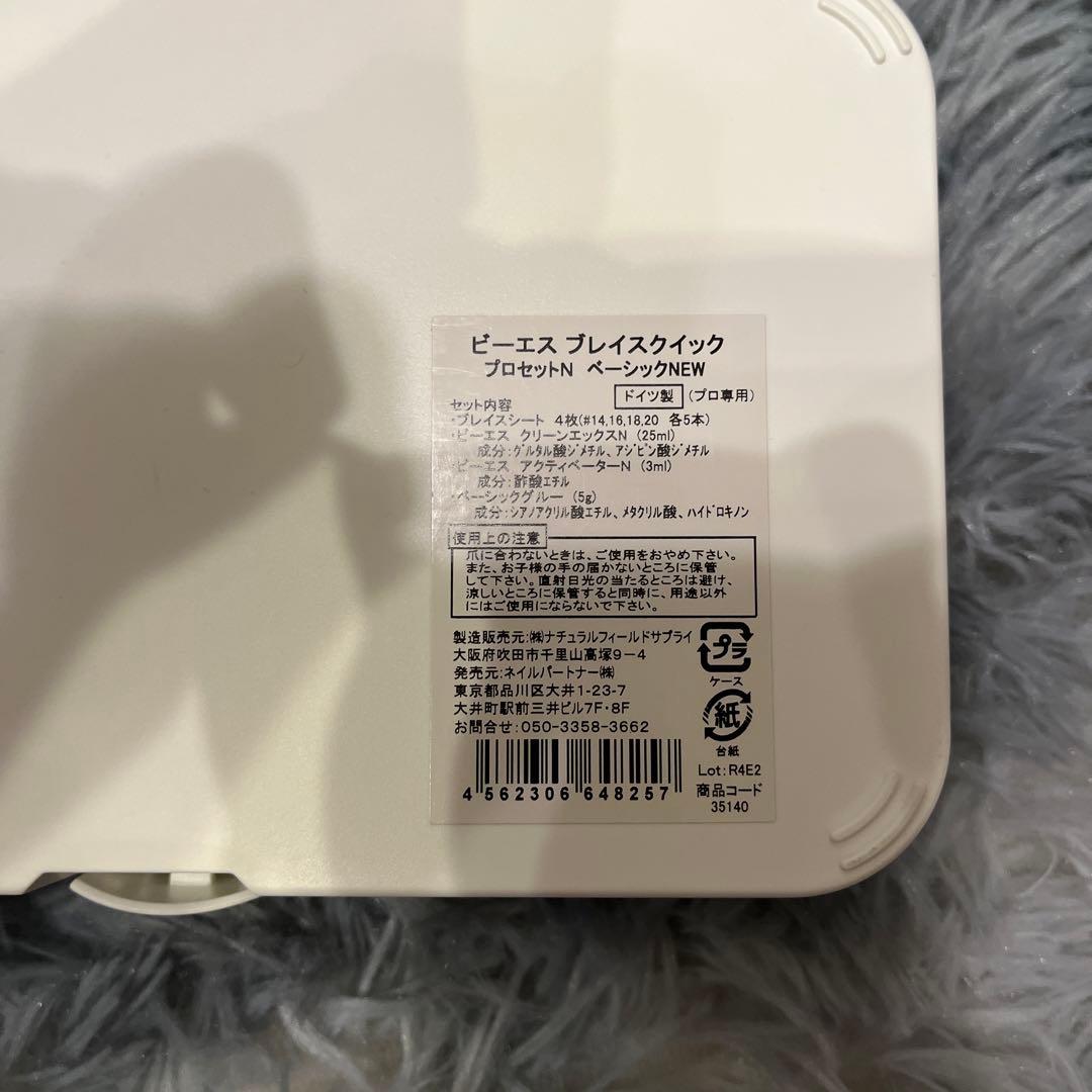 BSブレイスクイック