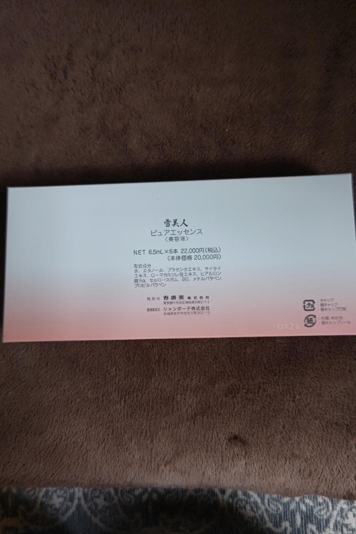 雪美人　ピュアエッセンス