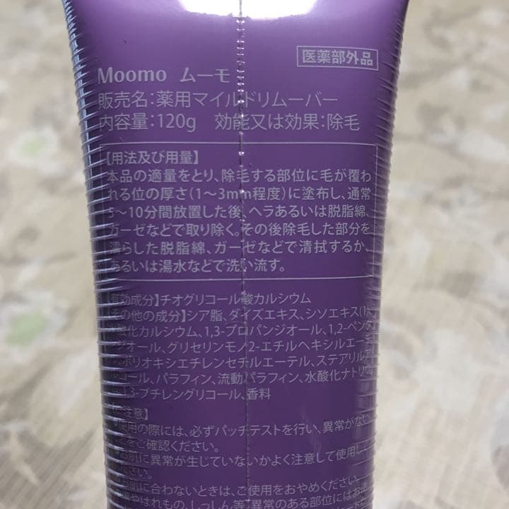 ムーモ moomo 除毛クリーム120g 3本セット
